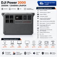 Портативная электростанция DJI Power 2000 2048W