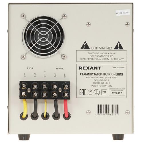 Стабилизатор напряжения Rexant АСН-10000/1-Ц