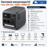 Портативная электростанция DJI Power 1000 mini 1000W