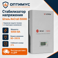 Стабилизатор напряжения Штиль ИнСтаб IS5000