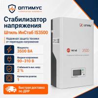 Стабилизатор напряжения Штиль ИнСтаб IS3500