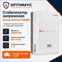 Стабилизатор напряжения Штиль ИнСтаб IS20000