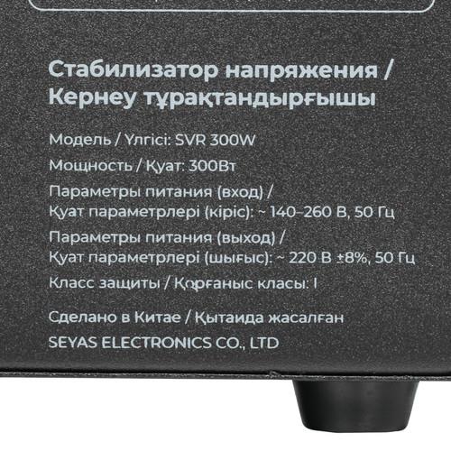 Стабилизатор напряжения FinePower SVR 300W