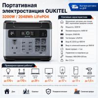 Портативная электростанция Oukitel P2001E PRO 3200W / 2048Wh LiFePO4