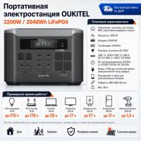 Портативная электростанция Oukitel BP3000E 3200W / 2048Wh LiFePO4