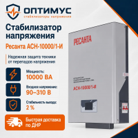 Стабилизатор напряжения Ресанта АСН-10000/1-И