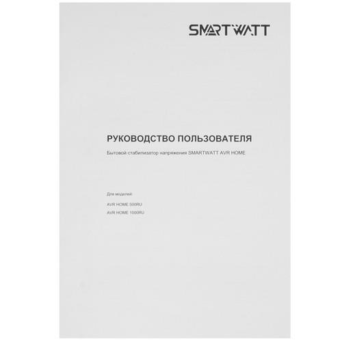 Стабилизатор напряжения SMARTWATT AVR HOME 500RU