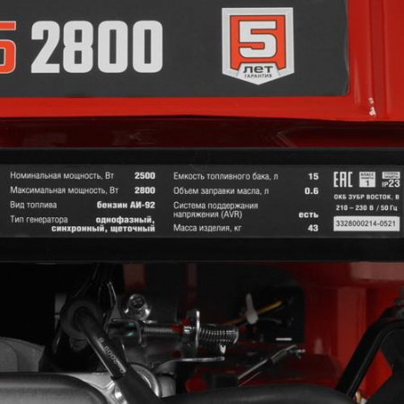 Электрогенератор бензиновый Зубр СБ-2800