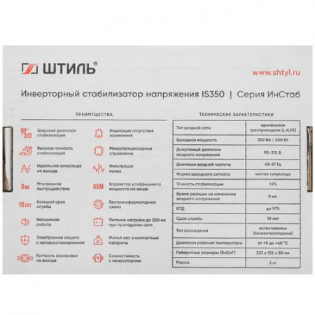 Стабилизатор напряжения Штиль ИнСтаб IS350