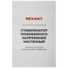 Стабилизатор напряжения Rexant REX-WR-5000