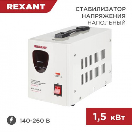 Стабилизатор напряжения Rexant AСН-1500/1-Ц
