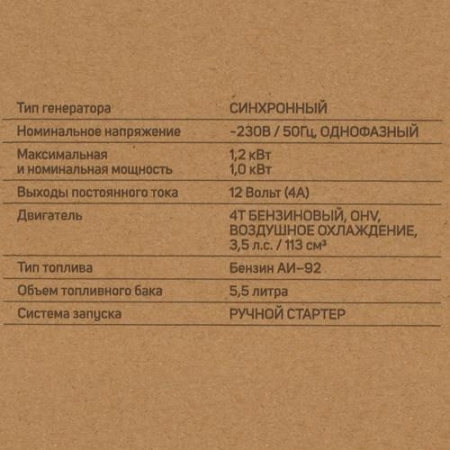 Электрогенератор бензиновый Patriot GRS 1500