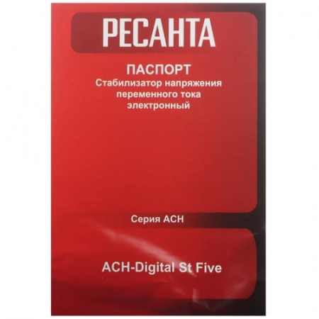 Стабилизатор напряжения РЕСАНТА АСН-Digital St Five