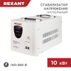Стабилизатор напряжения Rexant АСН-10000/1-Ц