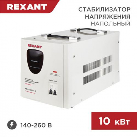 Стабилизатор напряжения Rexant АСН-10000/1-Ц