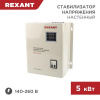 Стабилизатор напряжения Rexant АСНN-5000/1-Ц