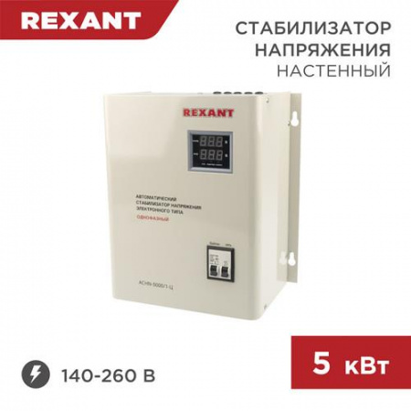 Стабилизатор напряжения Rexant АСНN-5000/1-Ц