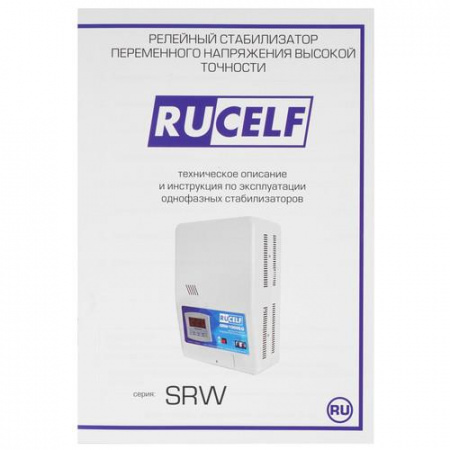 Стабилизатор напряжения RUCELF SRW-12000-D