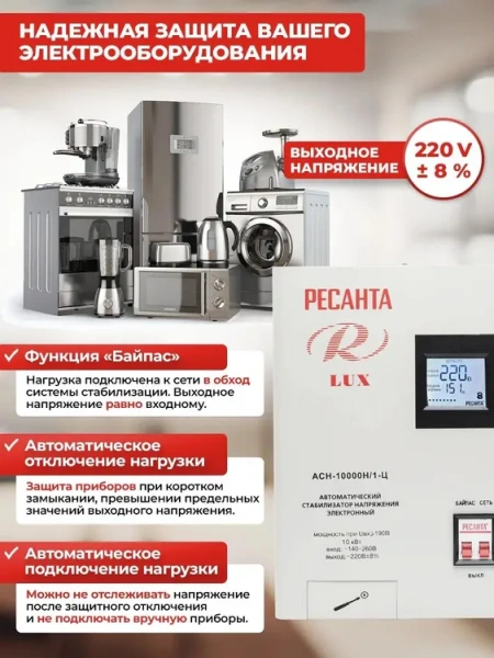 Стабилизатор напряжения Ресанта АСН-10000Н/1-Ц, 10кВт серый [63/6/18]
