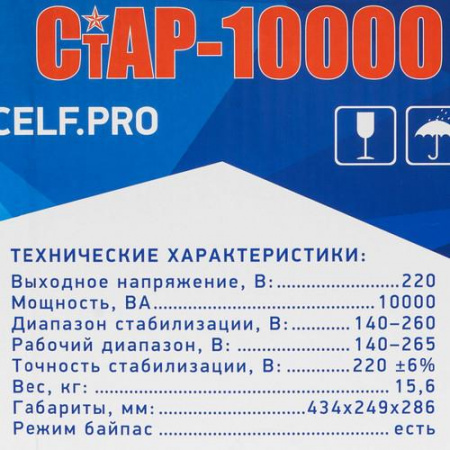 Стабилизатор напряжения RUCELF СтАР-10000