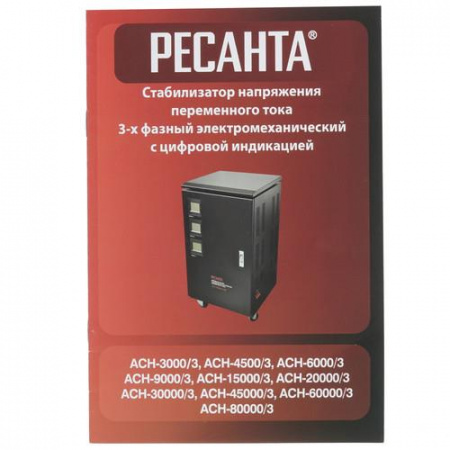 Стабилизатор напряжения Ресанта АСН-4500/3-ЭМ