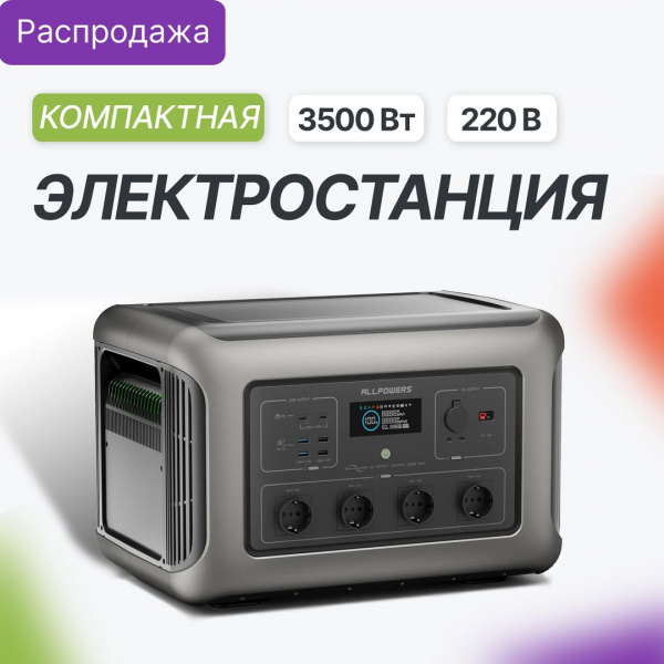 Портативная электростанция Allpowers R3500-V2