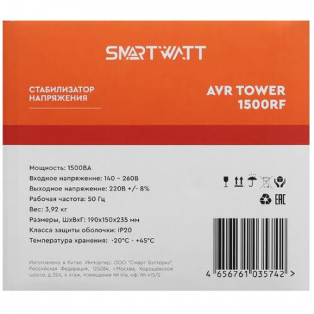 Стабилизатор напряжения SMARTWATT AVR TOWER 1500RF