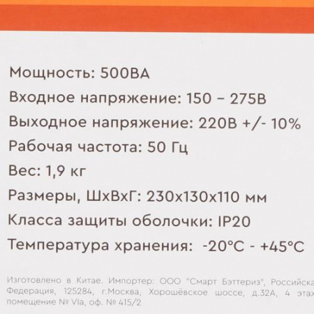Стабилизатор напряжения SMARTWATT AVR HOME 500RU
