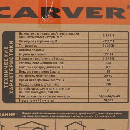 Электрогенератор бензиновый Carver PPG-2500