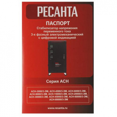Стабилизатор напряжения Ресанта АСН-60000/3-ЭМ