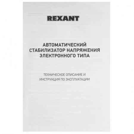 Стабилизатор напряжения Rexant АСН-12000/1-Ц