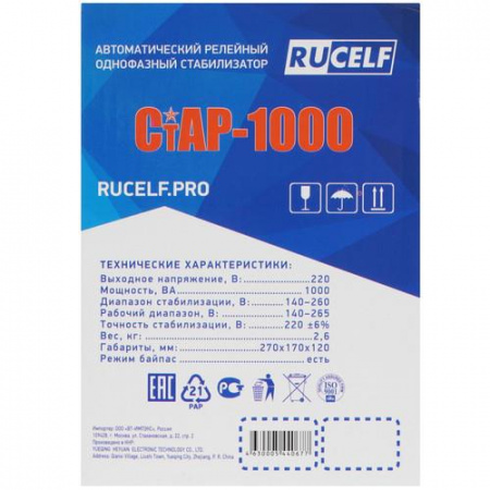 Стабилизатор напряжения RUCELF СтАР-1000