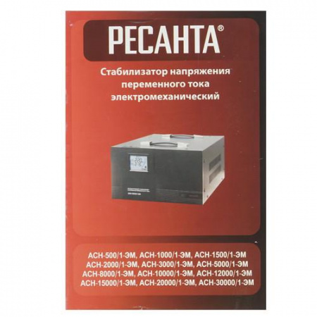 Стабилизатор напряжения Ресанта АСН-8000/1-ЭМ