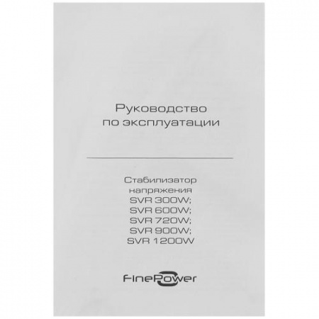 Стабилизатор напряжения FinePower SVR 720W