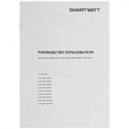 Стабилизатор напряжения SMARTWATT AVR SLIM 2000RW
