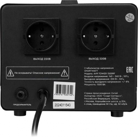 Стабилизатор напряжения SMARTWATT AVR TOWER 1500RF