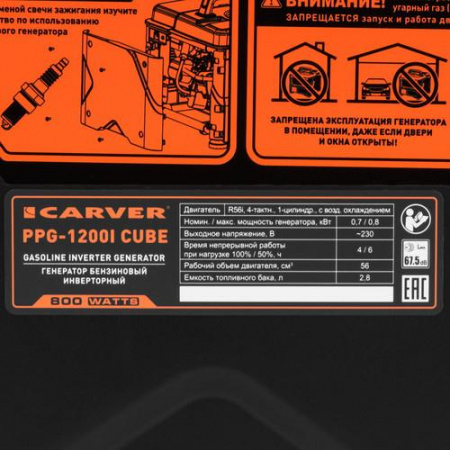 Электрогенератор бензиновый Carver PPG-1200I CUBE