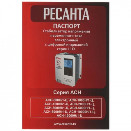 Стабилизатор напряжения Ресанта АСН-500Н/1-Ц Lux