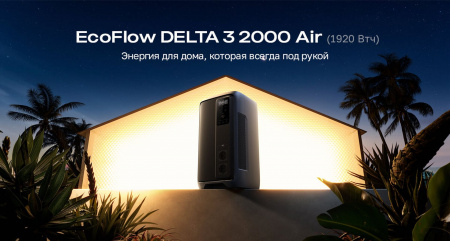 Портативная электростанция EcoFlow DELTA 3 2000 Air (1920 Втч)