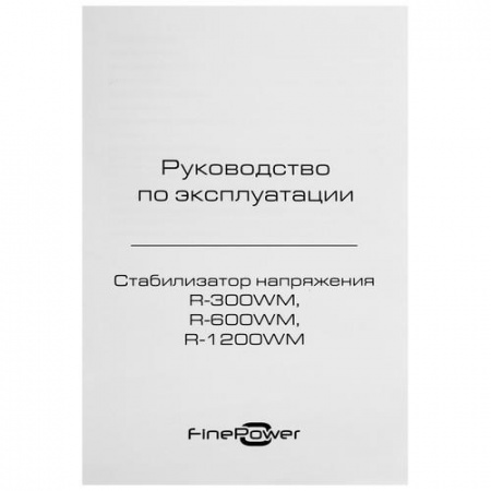 Стабилизатор напряжения FinePower R-300WM