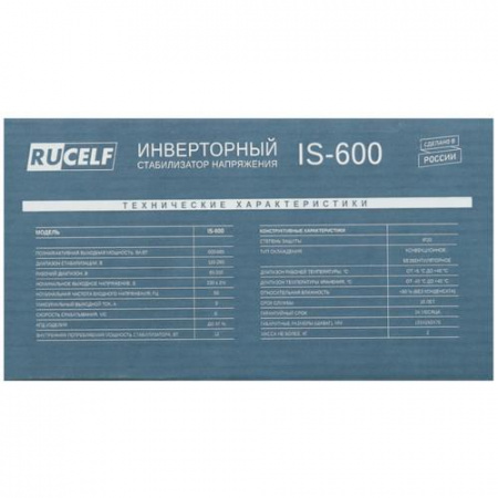 Стабилизатор напряжения RUCELF IS-600