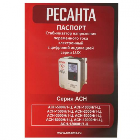 Стабилизатор напряжения Ресанта АСН-3000Н/1-Ц Lux