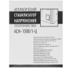 Стабилизатор напряжения Rexant AСН-1500/1-Ц