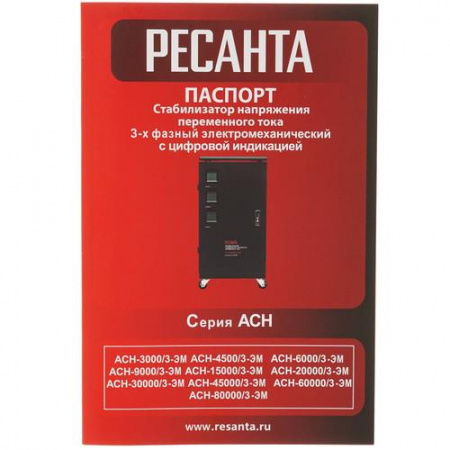 Стабилизатор напряжения Ресанта АСН-20000/3-ЭМ