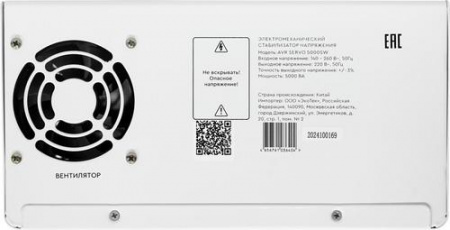 Стабилизатор напряжения SMARTWATT AVR SERVO 5000SW