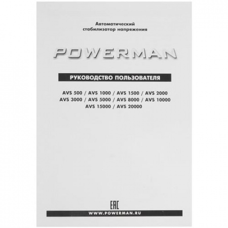 Стабилизатор напряжения PowerMan AVS 10000D