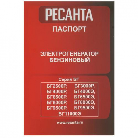 Электрогенератор бензиновый Ресанта БГ 8000 Р