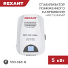 Стабилизатор напряжения Rexant REX-WR-5000