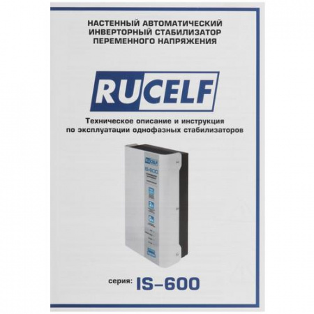 Стабилизатор напряжения RUCELF IS-600