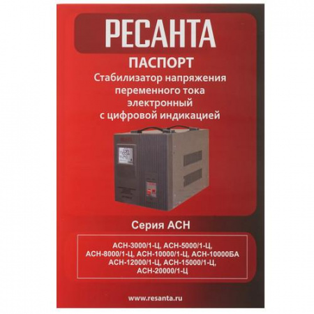 Стабилизатор напряжения Ресанта АСН-8000/1-Ц
